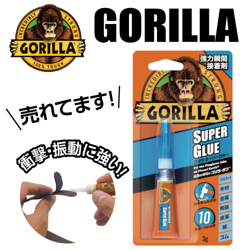 ゴリラテープ GORILLA TAPE 呉工業 KURE ゴリラ スーパーグルー