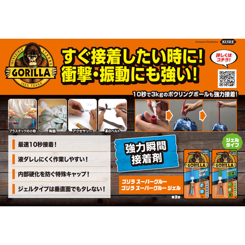 ゴリラテープ GORILLA TAPE 呉工業 KURE ゴリラ スーパーグルー