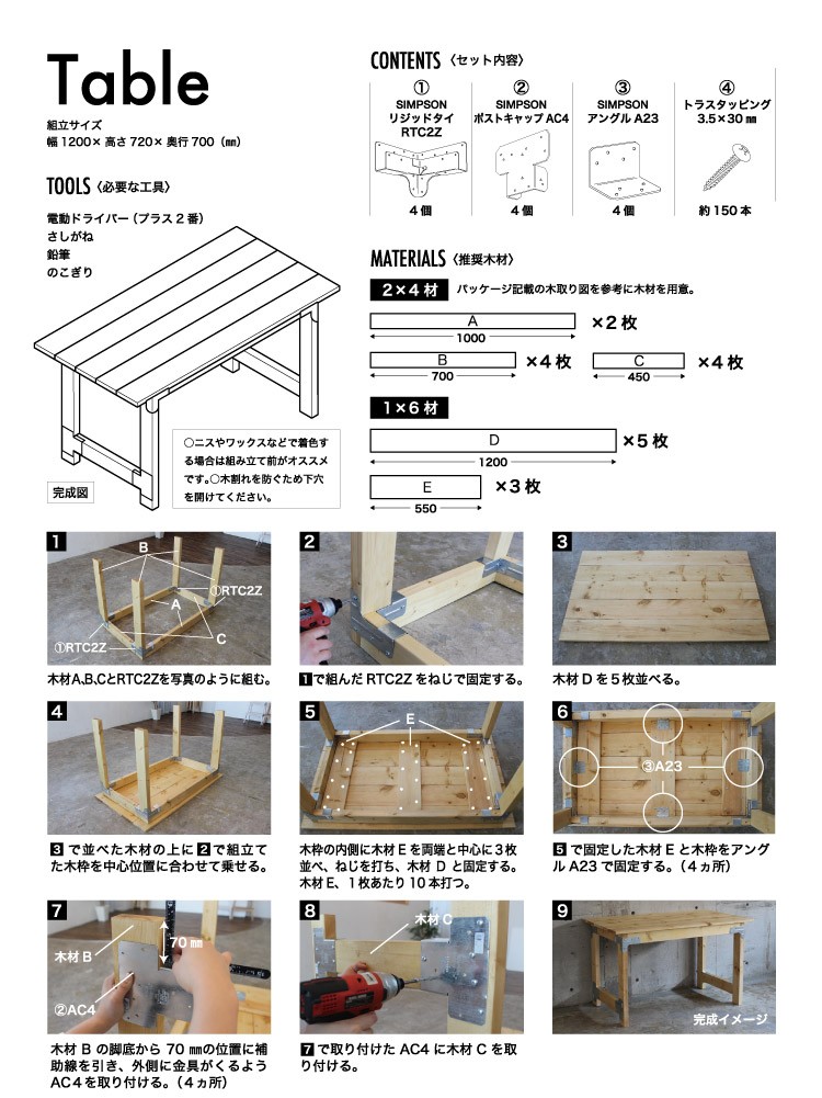 テーブルのDIYキット（シンプソンと専用ビスのセット） ※木材別売 SIMPSON :4979874102799:パーツEX - 通販 -  Yahoo!ショッピング