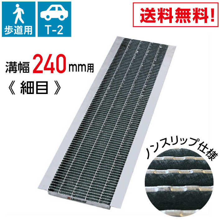 溝幅240mm U字溝用 T-2 歩道用 ノンスリップグレーチング 240mm 溝幅 U字溝 細目 適用荷重 歩道用 T-2 ノンスリップ  LSハイテン LNHU19-24 : 4979874497840 : パーツEX - 通販 - Yahoo!ショッピング