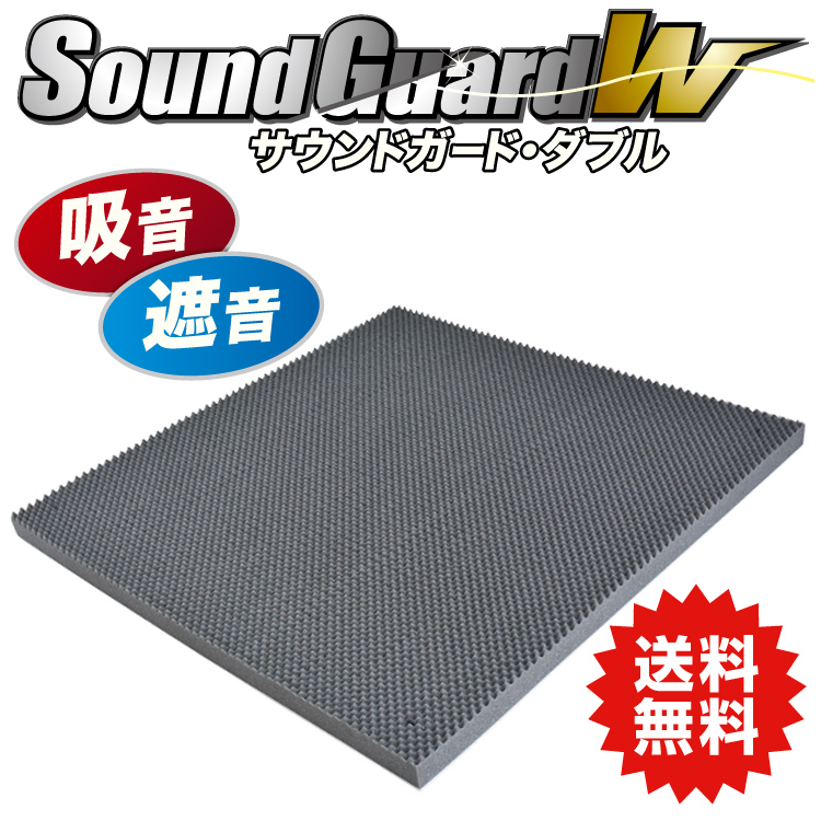 サウンドガードW 50 910mm×910mm ［5枚］ #リモート 楽器 部屋 防音 対策 Sound guard 吸音 遮音 DIY 壁 八幡ねじ