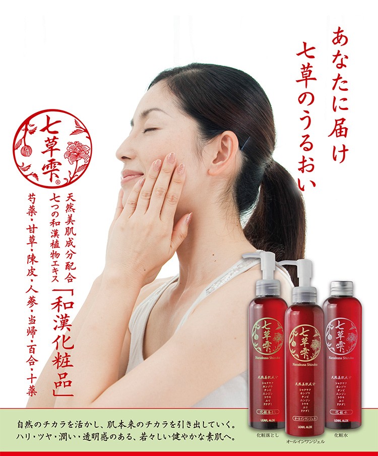 七草雫 オールインワンジェル 200g [芍薬/カンゾウ/ユリ/人参/当帰