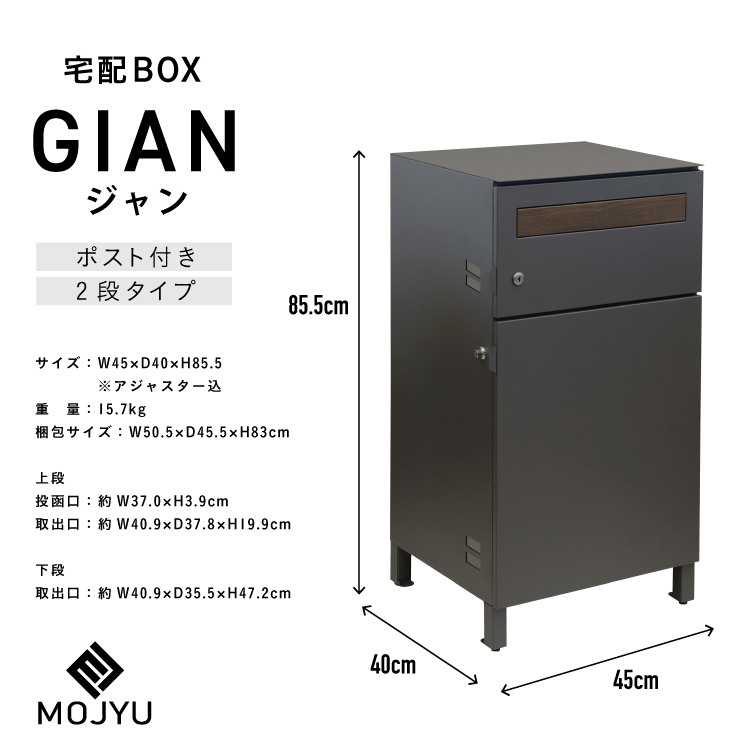 MJ 宅配ボックス付ポスト Gian ジャン MOJYU #宅配BOX ポスト 一体型