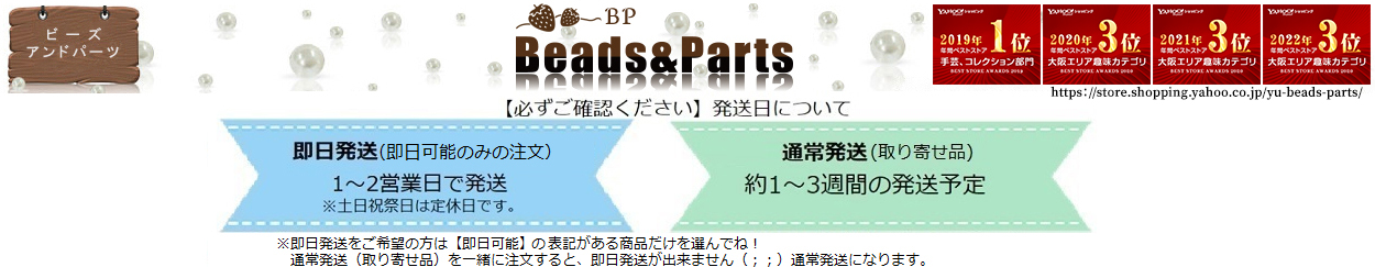 ビーズアンドパーツ ヘッダー画像