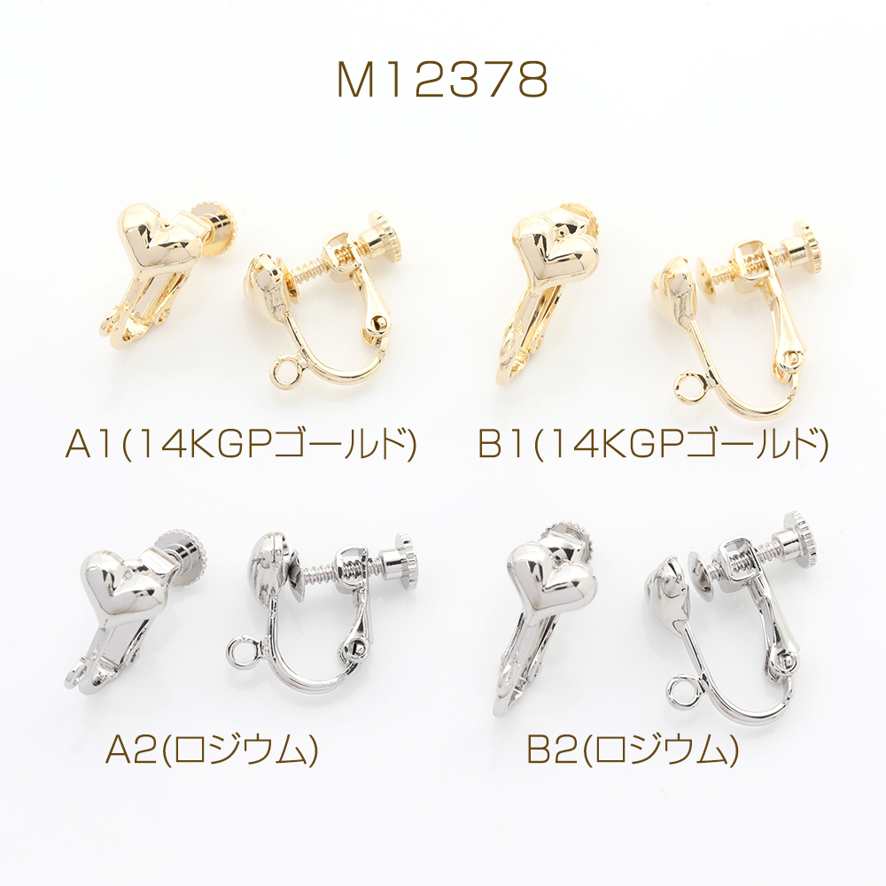 14K刻印イヤリング 色褪せにくい14KGPゴールドメッキ ネジバネ式イヤリング ハート