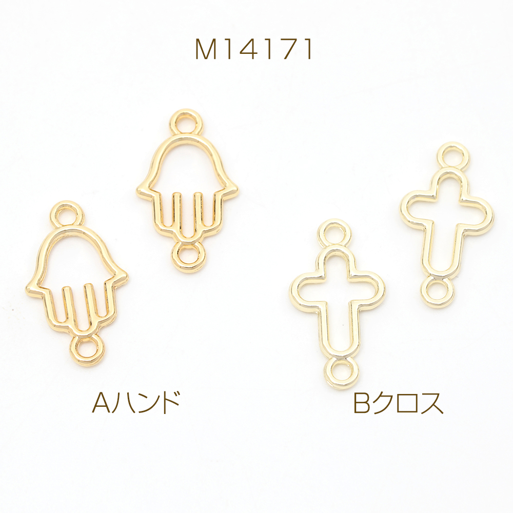 コネクターパーツ ハンド 手 クロス 十字架モチーフ ジョイントパーツ