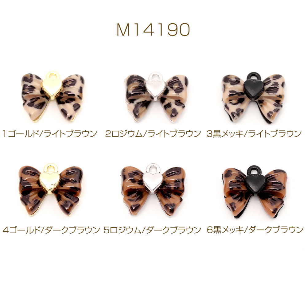 リボンチャーム ハートチャーム ヒョウ柄 レオパード柄 りぼんチャーム