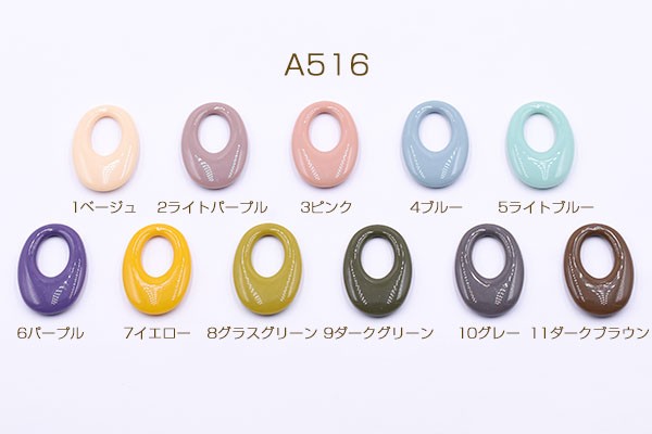 高品質アクリルパーツ 中抜きオーバル 23x33mm【10ヶ】 : ビーズ