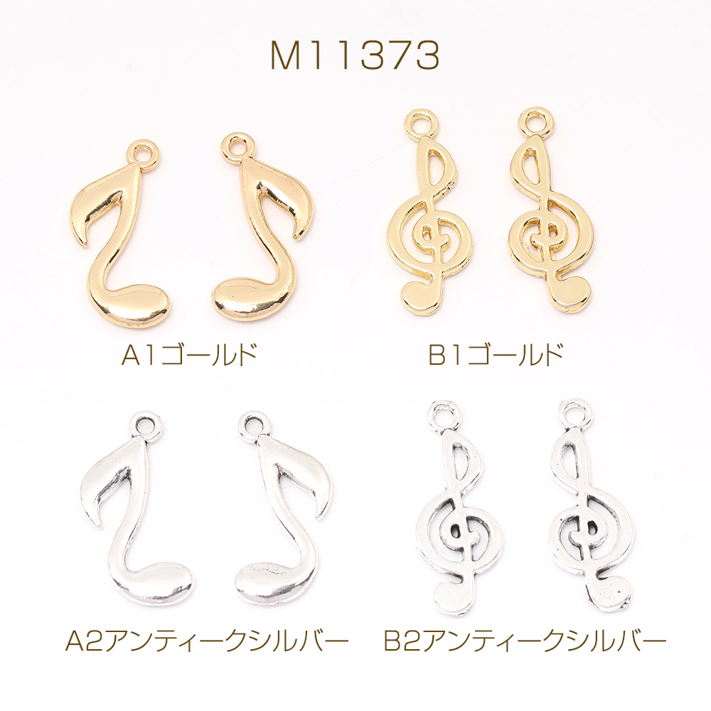 【ミーコ】音符チャーム10個他 立体メタルチャーム 音符（8ヶ） : ビーズアンドパーツ - 通販