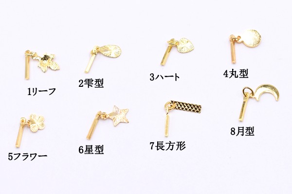 ネイルパーツ メタルパーツ チャーム付スティック 全8種 ゴールド【10