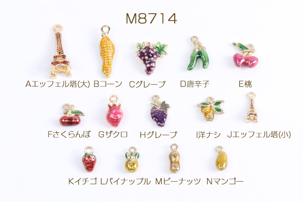 ミニチャーム エポ付き エッフェル塔 野菜系 果物系 ゴールド（6ヶ
