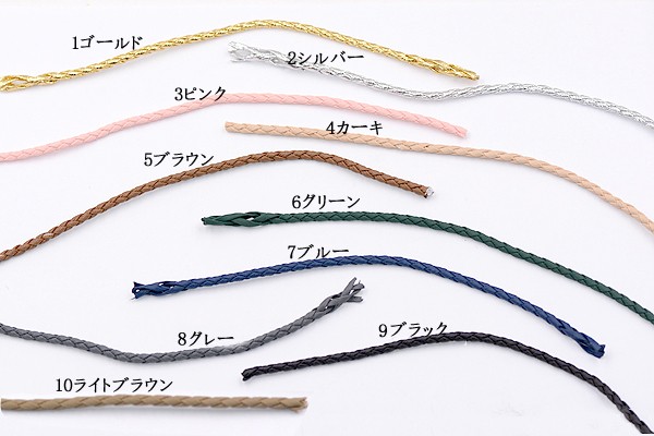 四つ編み丸紐 3.5mm 全10色【10m】 : ビーズアンドパーツ - 通販