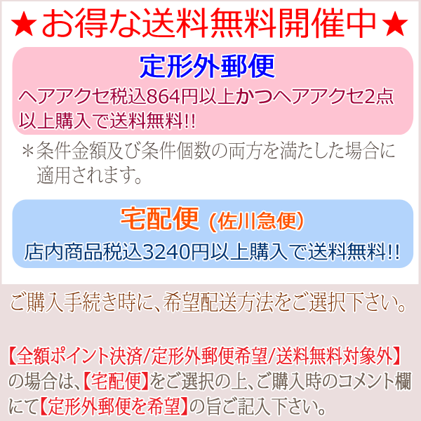 送料無料