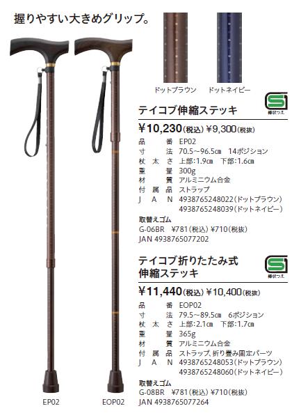 Tacaof 幸和製作所 テイコブ伸縮ステッキ EP02 介護用杖 おしゃれ 軽量
