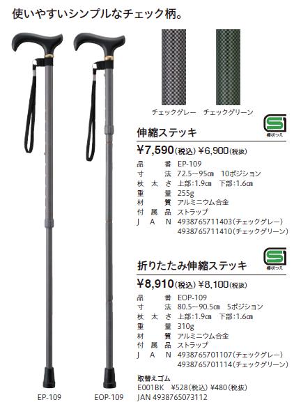 幸和製作所 伸縮ステッキ EP-109 介護用杖 おしゃれ 男性 : k01-006