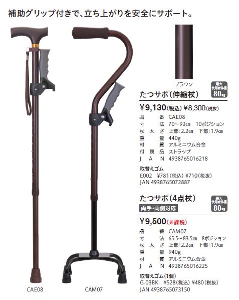 幸和製作所 たつサポ（伸縮杖） CAE08 介護用杖 : k01-016 : 車椅子