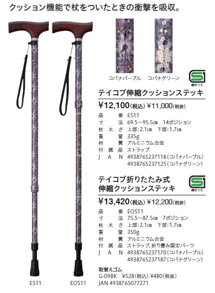 幸和製作所 テイコブ折りたたみ式伸縮クッションステッキ EOS11 介護用