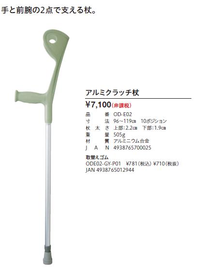Tacaof 幸和製作所 アルミクラッチ杖 OD-E02 介護用杖《非課税