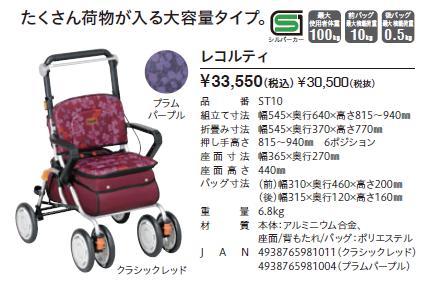 シルバーカー 幸和製作所 テイコブ レコルティ ST10 歩行介助 補助具 手押し車 おしゃれ 折りたたみ ◎