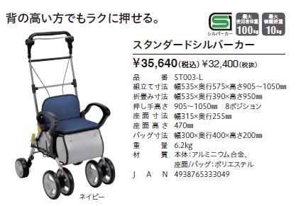 シルバーカー 幸和製作所 テイコブ スタンダード ST003-L 歩行介助