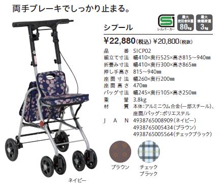 ☆母の日クーポン配布中☆ シルバーカー 幸和製作所 テイコブ シプール 