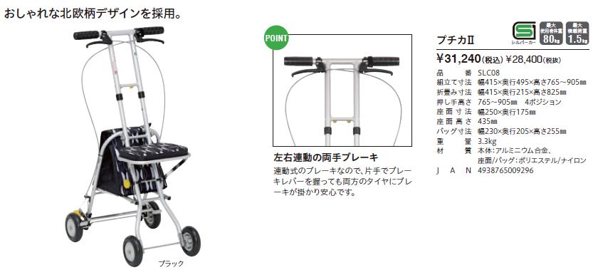 シルバーカー 幸和製作所 プチカ2 SLC08 テイコブ 歩行介助 補助具 シルバーカー 幸和製作所 プチカ2 SLC08 テイコブ 歩行介助 補助具