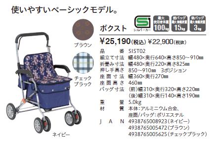 シルバーカー 幸和製作所 テイコブ ボクスト SIST02 補助具 手押し車 おしゃれ 折りたたみ ◎