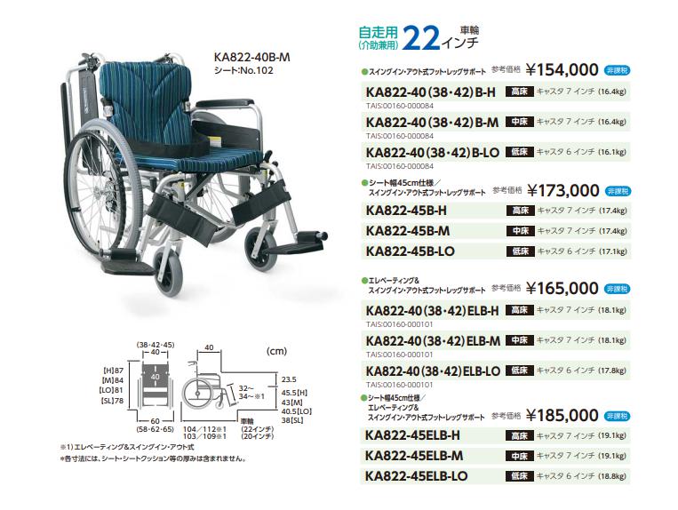 カワムラサイクル 車椅子 折りたたみ KA822-40(38・42)B 自走式