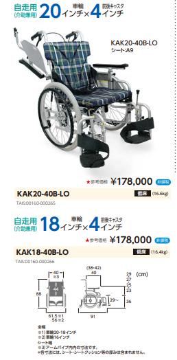 車椅子 カワムラサイクル こまわりくん KAK20-40B-LO 自走式《非課税 