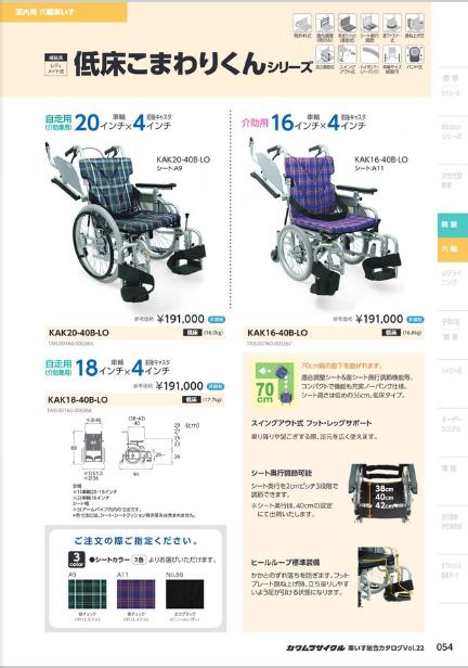 車椅子 カワムラサイクル こまわりくん KAK18-40B-LO 自走式《非課税》