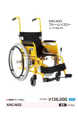 車椅子 カワムラサイクル KAC-N32(28・30) 介護用品 自走用 子供用