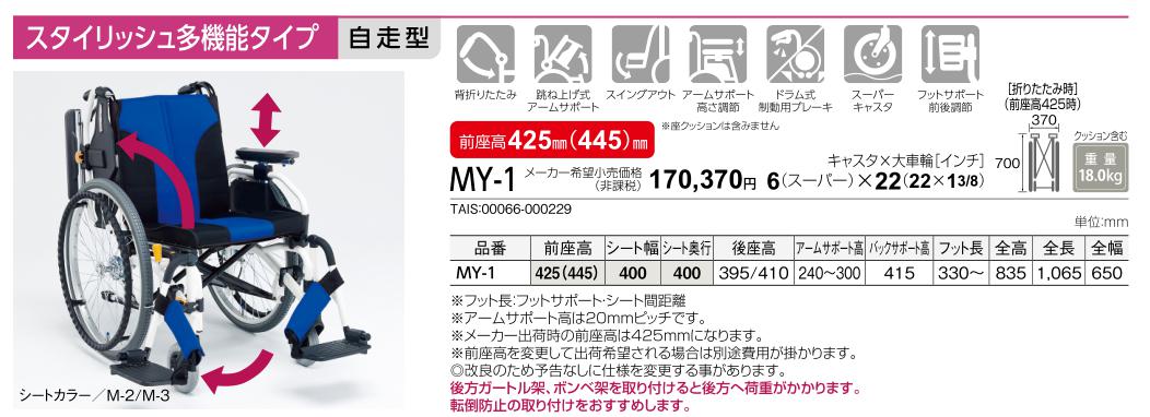 車椅子 松永製作所 MY-1 介護用品 自走用 : w11-121 : 車椅子