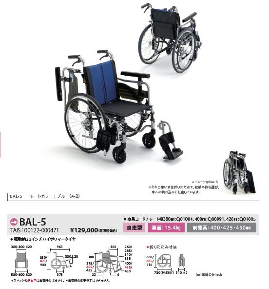 車椅子 ミキ MiKi BAL-5 モジュール 多機能 自走用 介護 移乗機能