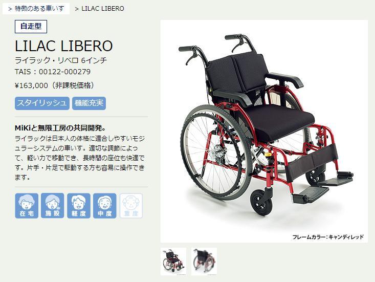 車椅子 ミキ MiKi ライラック・リベロ 介護 自走用 車椅子・シルバー 