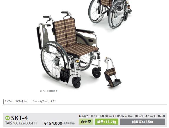 すぐ発送可能！ ミキ 車椅子室内 室外 ミキ MiKi SKT-4 介護 自走用