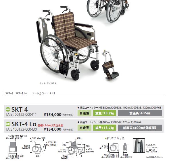 車椅子 室内 室外 ミキ MiKi SKT-4 Lo 介護 自走用 :w11-279:車椅子 