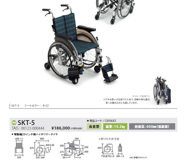 車椅子 室内用 ミキ MiKi SKT-5 介護 自走用 6輪《非課税》 : w11-280