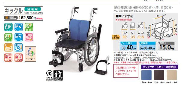 車椅子 日進医療器 KICKLLE キックル 介護用品 自走用《非課税》 : w11 