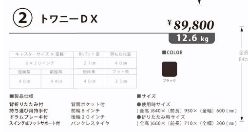 車椅子 軽量 折りたたみ チノンズ HAPPY MODE20 BLACK（トワニーDX