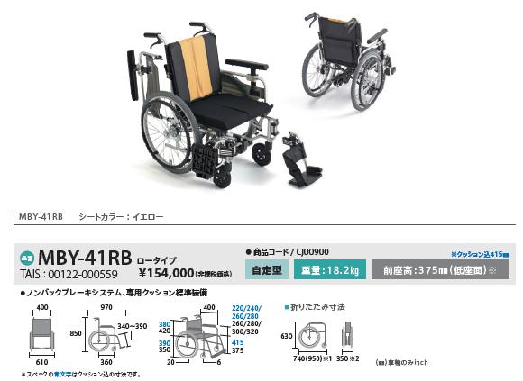 MiKi とまっティシリーズ 自走介助兼用多機能車椅子 自動ブレーキ 低床