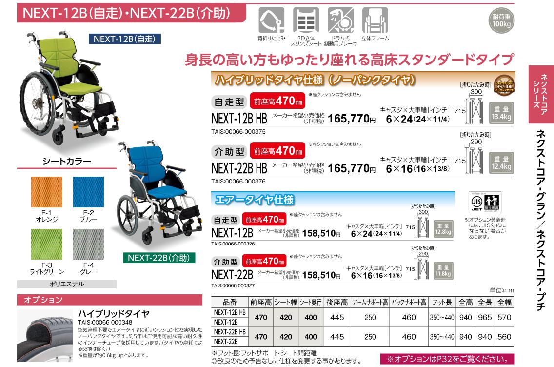 車椅子 折りたたみ 松永製作所 ネクストコア-グラン NEXT-12B アルミ製