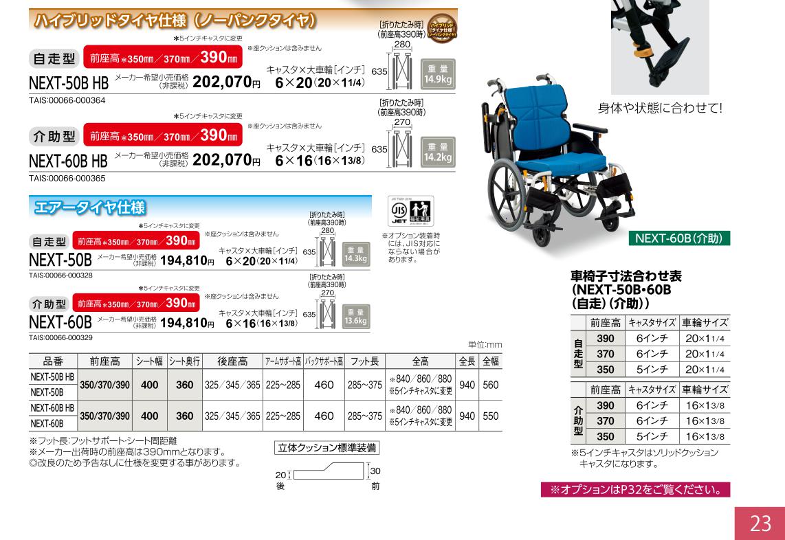 車椅子 折りたたみ 松永製作所 ネクストコア-ミニモ NEXT-50B アルミ製 