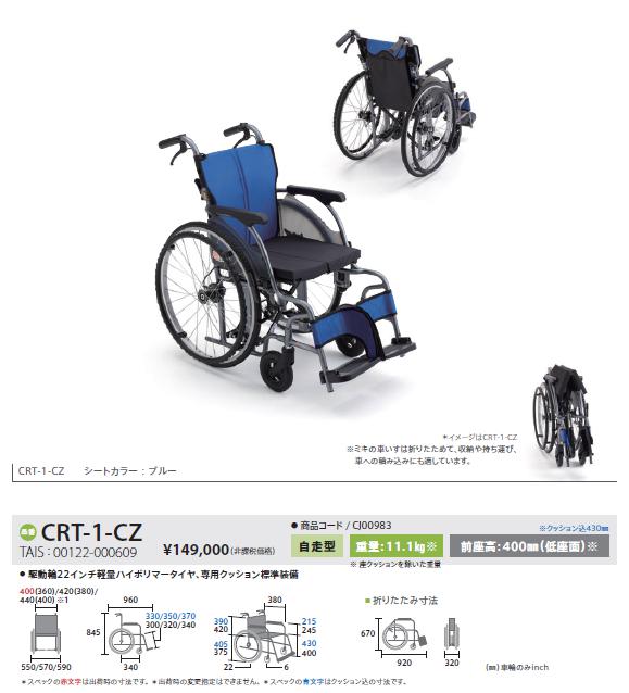 ついに入荷 ミキ カルッタ自走型 モジュール CRT-1-CZ ブルー A-19 kead.al