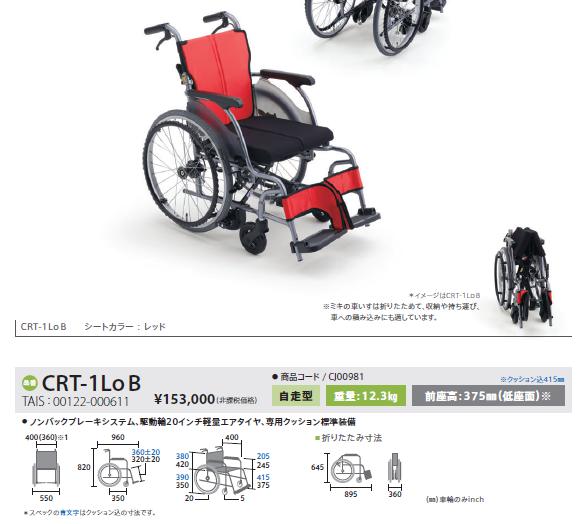 MiKi/ミキ CRTシリーズ カルッタ CRT-3LoB 多機能 自走介助兼用 自動