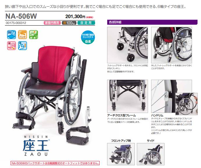 車椅子 軽量 折りたたみ 日進医療器 座王シリーズ スタンダード NA