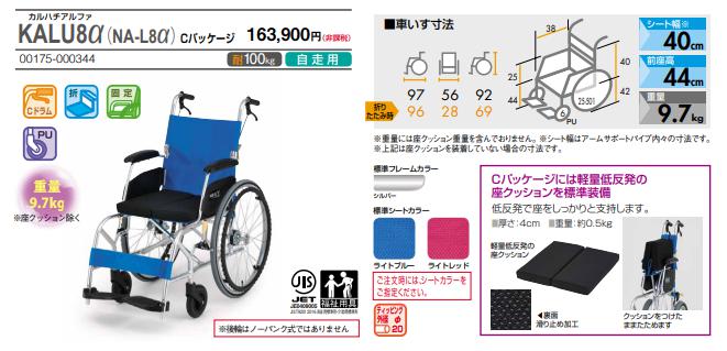 日進医療器 車椅子 軽量 折りたたみ 自走式 スーパー軽量+αシリーズ NA