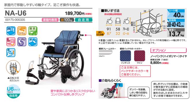 車椅子 軽量 折りたたみ 日進医療器 ウルトラシリーズ 多機能型