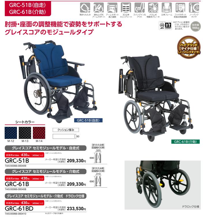 車椅子 介助式 松永製作所 グレイスコア・アジャスト GRC-61B 多機能 