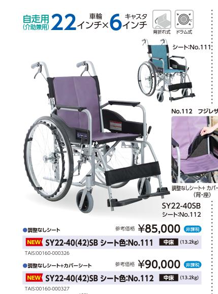 車椅子 カワムラサイクル SY16-40(42)SB 介助式 STAYER(ステイヤー