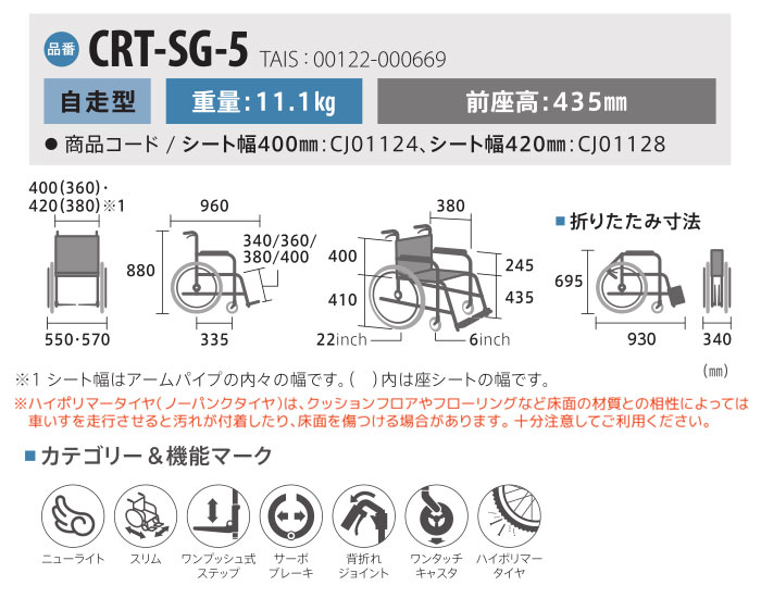 ミキ 車椅子 軽量 コンパクト MiKi CRT-SG-5 自走式 カルティマ